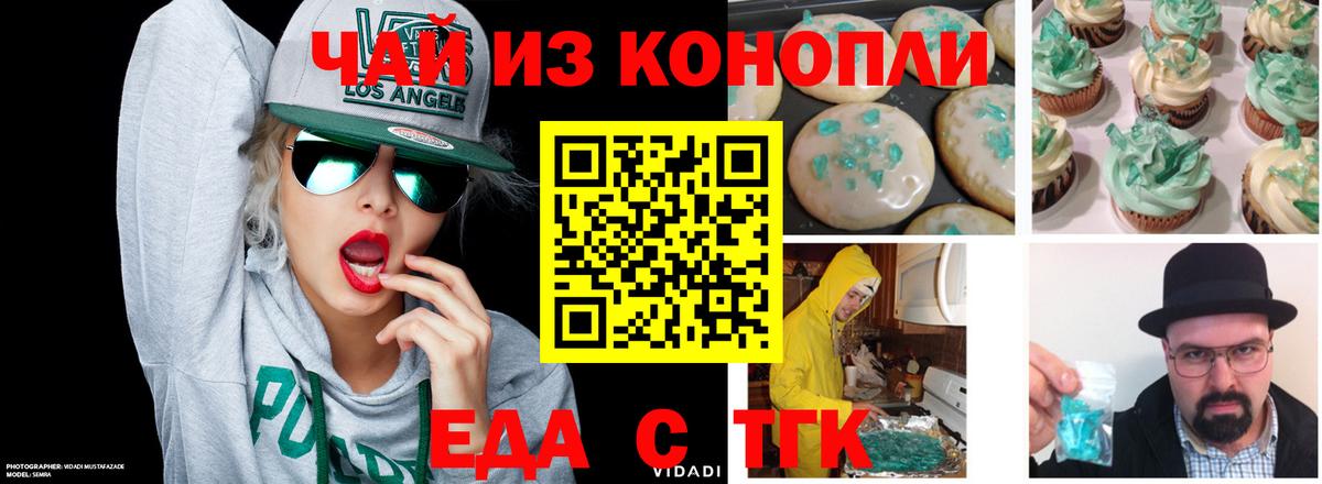Печенье с ТГК марихуана  Вход с VPN  Камышлов 