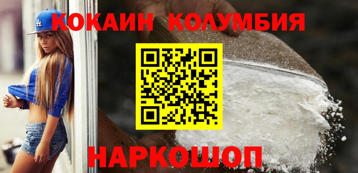 КОКАИН 98%  COCAIN Columbia  Камышлов  Вход с VPN 
