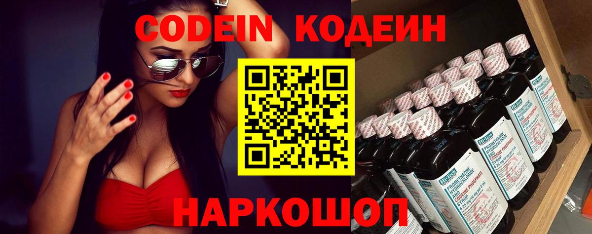 Кодеин Purple Drank  Кодеиновый сироп Lean напиток Lean (лин)  Вход с VPN  Камышлов 