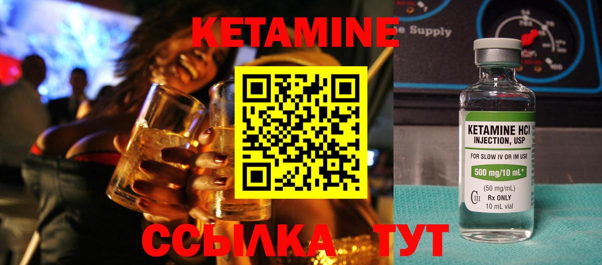КЕТАМИН VHQ Камышлов
